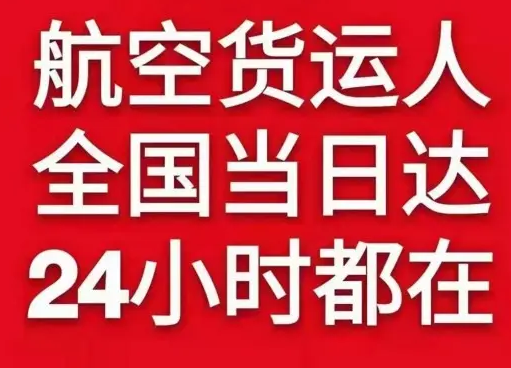 达州金垭机场快运货物、航空货运:物流行业各岗位招聘